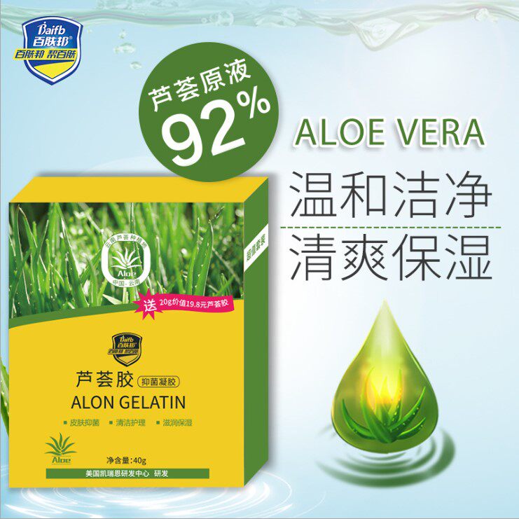 2 pieces of Baifubang aloe vera gel pharmacy moisturizing moisturizing gel acne light printing cream to red printing Repair anti-printing