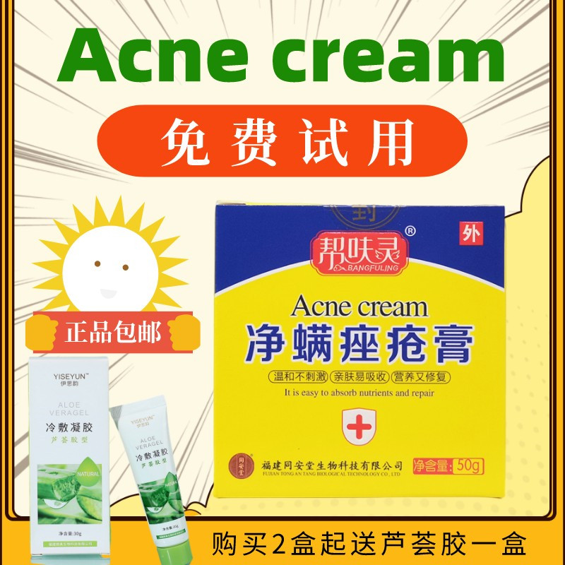 Net Mite Youth Pimple Cream New Skin Mite Hearty Cream Face To Mites Back Chest Front Chest Acne Acne Removing Acne