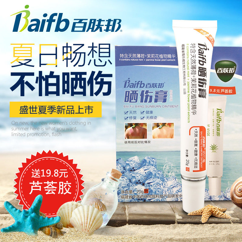 After the sun repair gel cream to send aloe vera gel Men's daughter children's skin sunburn repair special peeling student military training