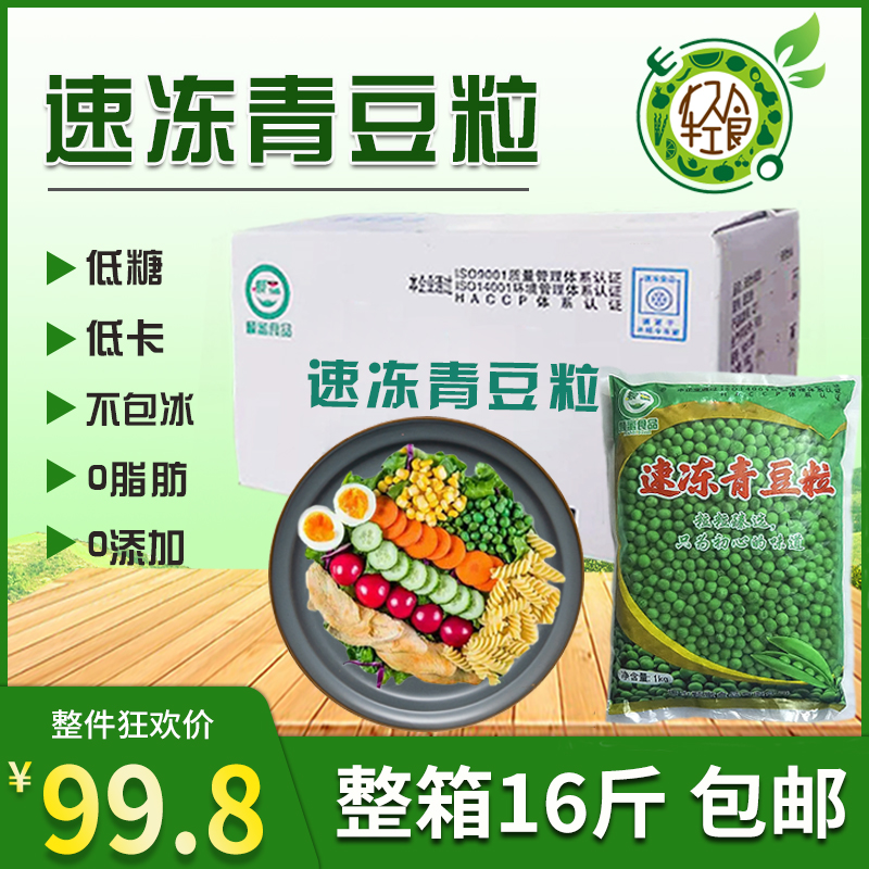 Green bean grain sweet pea quick-frozen light food commercial low fat low sugar New Zealand seasonal fresh baked rice fried rice