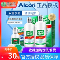 Alcon Aodi invisible myopia glasses care liquid contact lenses 355ml*2 15ml official website original