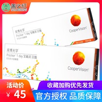 Cooper Optical Baoqingrun daily throw 10 pieces disposable Baoeye transparent invisible myopia glasses Hydrated comfortable oxygen permeable