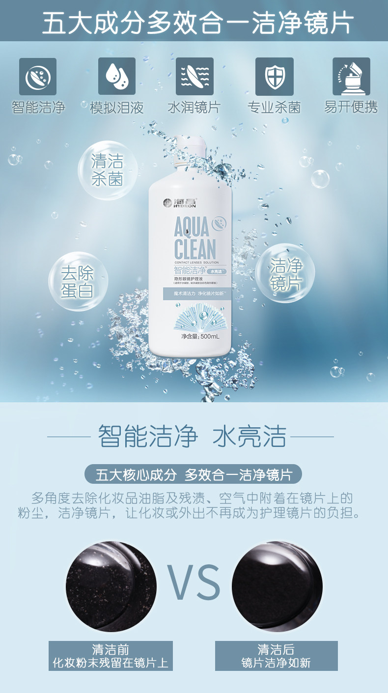 海昌 隐形眼镜护理液 500ml+120ml 图3