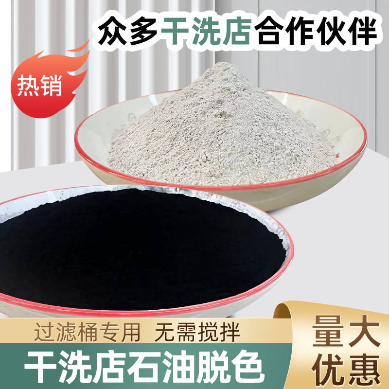 Special Activated Carbon Clay for Dry Cleaners, Petroleum Cleaning Agent, Petroleum Filtration and Purification, Petroleum Agent with Free Shipping