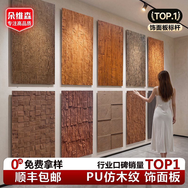 Pu Wood Grain Board, Sea-Weathered Wood, Carbonized Wood, Annual Ring Wood, Mosaic, Imitation Wood Grain Board, Background Wall Decorative Board, Exterior Wall Tiles Pu Wood Grain Board, Sea-Weathered Wood, Carbonized Wood, Annual Ring Wood, Mosaic, Imitation Wood Grain Board, Background Wall Decorative Board, Exterior Wall Tiles
