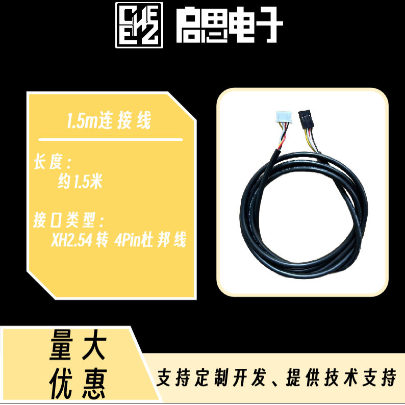 【启思】 XH2.54转4P杜邦线 1.5M双头电子线 连接线 带绝缘层