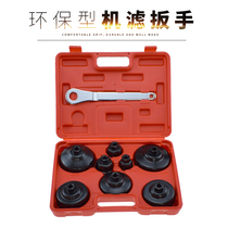 9-piece set of environmentally friendly BMW oil grid cap filter element socket wrench removal tool Mercedes-Benz Volvo