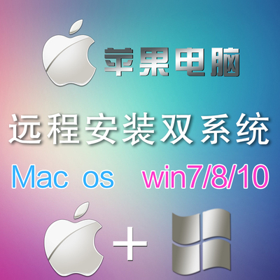 Macbook air pro apple m1234 устанавливает двойную систему Windows7 1011 виртуальную машину переустановку Mac