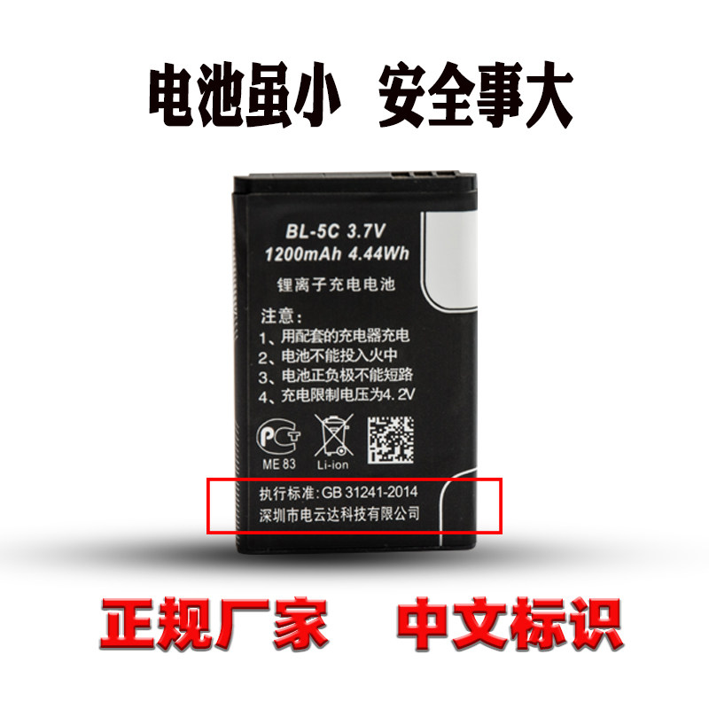 Xiankejin is plug-in card speaker radio BL-5C rechargeable old-fashioned lithium battery 3 7V suitable for NOKIA mobile phone