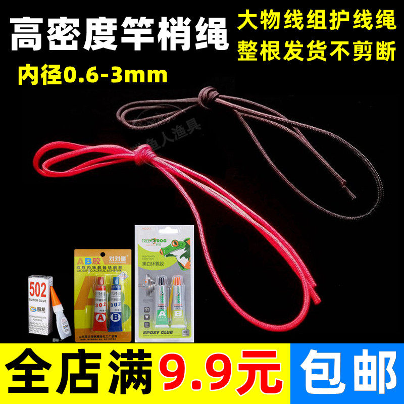 Fishing Rod Slight Rope Rope Rope Giant Rope Rope Rope Rod Head Shekou Rope Fishing Rod Rod Head Red Rope Big Thing Guarding Rope