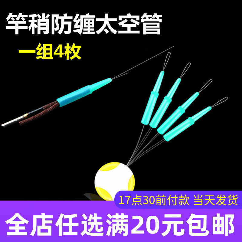 Rope slightly wrapped silicone pipe rod bean rod tail tube tip main line winding space bean small accessories