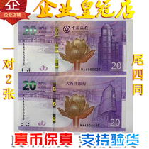 Spot 2019 Macaos 20th anniversary of the return of 20 yuan commemorative banknotes Lotus Bridge banknotes four same banknote Fidelity