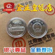 2004 National Peoples Congress Commemorative Coin The 50th Anniversary of the Peoples Congress Commemorative Coin 1 yuan New Fidelity