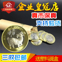 New Year of the Goat commemorative coin 2015 12 zodiac sheep New Year coin collection 10 yuan single two-round sheep Fidelity