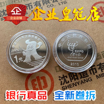 2010 Shanghai World Expo commemorative coin circulation commemorative coin face value 1 yuan coin single New genuine product