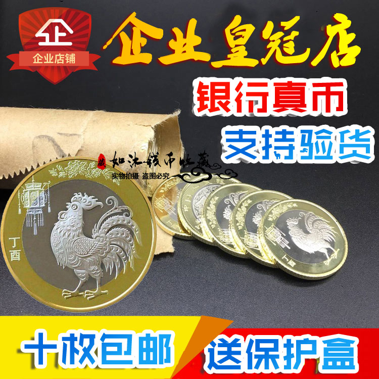 2017 Commemorative Coins of the Year of the Rooster RMB10  coins The second round of the zodiac Lunar Coins Coins coin collection