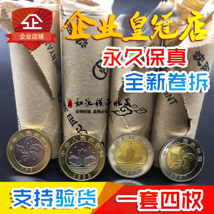 Hong Kong Macau Return to commemorative coin Set of full set of 4 face value RMB10  Numismatic collection New volumes Detached Fidelity
