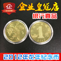 2012 Year of the Dragon Zodiac Dragon Commemorative Coin 1 Yuan Coin Single Dragon Coin Coin Collection Fidelity Coin Commemorative Coin Commemorative Coin