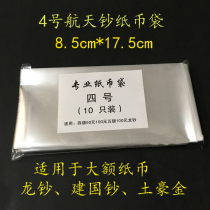 10pcs No4 Space Cash Bill Bag Currency Guard Bag Large Currency Bag $100 OPP Currency Protector Bag