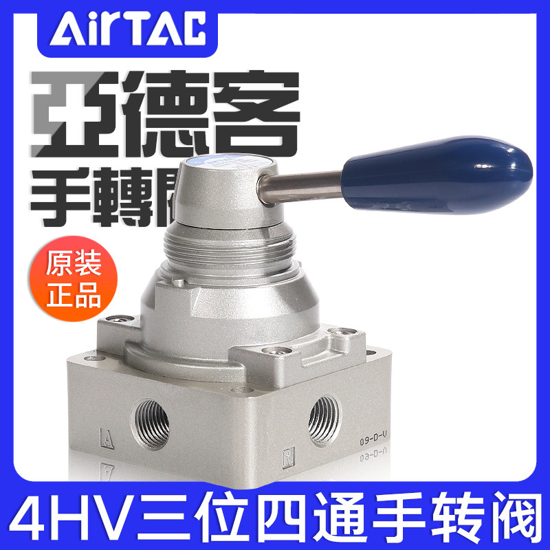 AirTAC Manual Valve Hand Rotary Valve Hand Wrench Valve 4HV230 330 430-06 08 10 15 20L Directional Valve