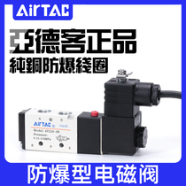 Original Yadek explosion-proof solenoid valve B03-4V210-08 4V310-10 4V410-15 imported coil