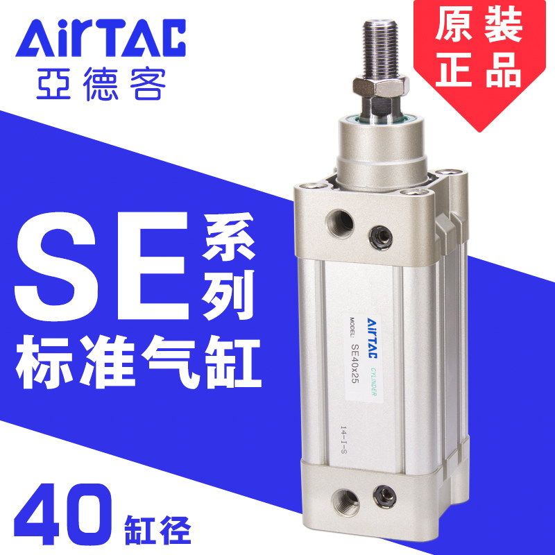 AirTac sub-passenger standard cylinder SE40X25X50X75X100X125X150X175X200 original dress