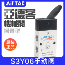 airtac Mechanical valve S3Y-M5 06 08R Rocker control valve Manual valve Pneumatic switch valve