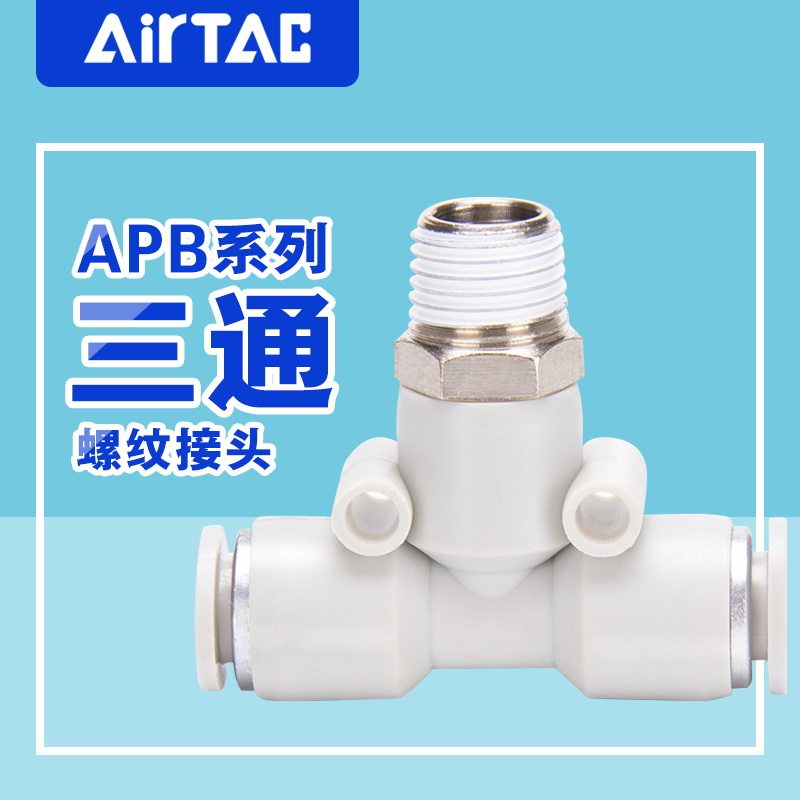 AirTac Yad polite pipe joint tee quick joint APB4 6810 01 12-M5 01 02 02 04 04