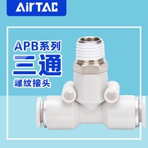 AirTac Yad polite pipe joint tee quick joint APB4 6810 01 12-M5 01 02 02 04 04