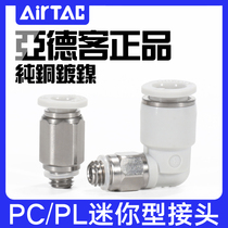 Original installation Yad polite dynamic joint Mini miniature quick insertion straight through PC4-M3 PL6-M5 01M elbow