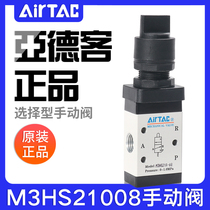 airtac Mechanical valve M3HS110 - 06 210-06 08 Selective manual valve Control valve Air valve