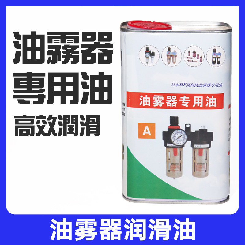 Japan HF High Tech Gas Source Filter Oil Mist Lube turbine Oil Pneumatic Oil 01-32A 1000ML-Taobao