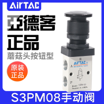 airtac Mechanical valve S3PM-M5 06 08R Mushroom head push button control valve Manual switch valve