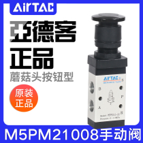 airtac mechanical valve M5PM110 210-08 06 Mushroom head button type control valve Manual valve