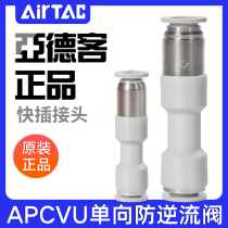 ATC Yad passenger tube end-type one-way valve straight-through quick-insertion anti-current connector APCVU4 6 8 10 12