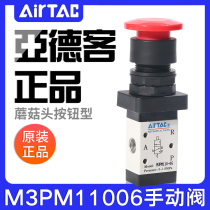airtac YAD Air mechanical valve M3PM110-06 210-06 08 Mushroom head manual valve control valve Air valve