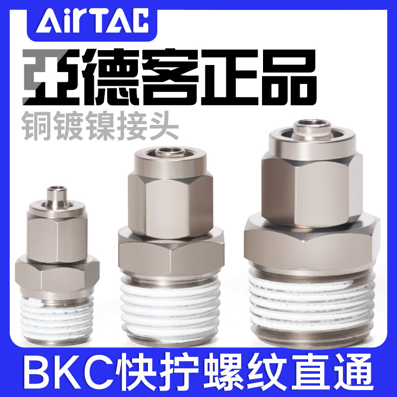 Yade politely BKC lock mother straight connector 0425-M5 0604-01 0805-02 1065-03 04