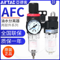 Airtek AFC2000 oil-water separator Air source processor Pneumatic air pressure regulator filter AC1500 1