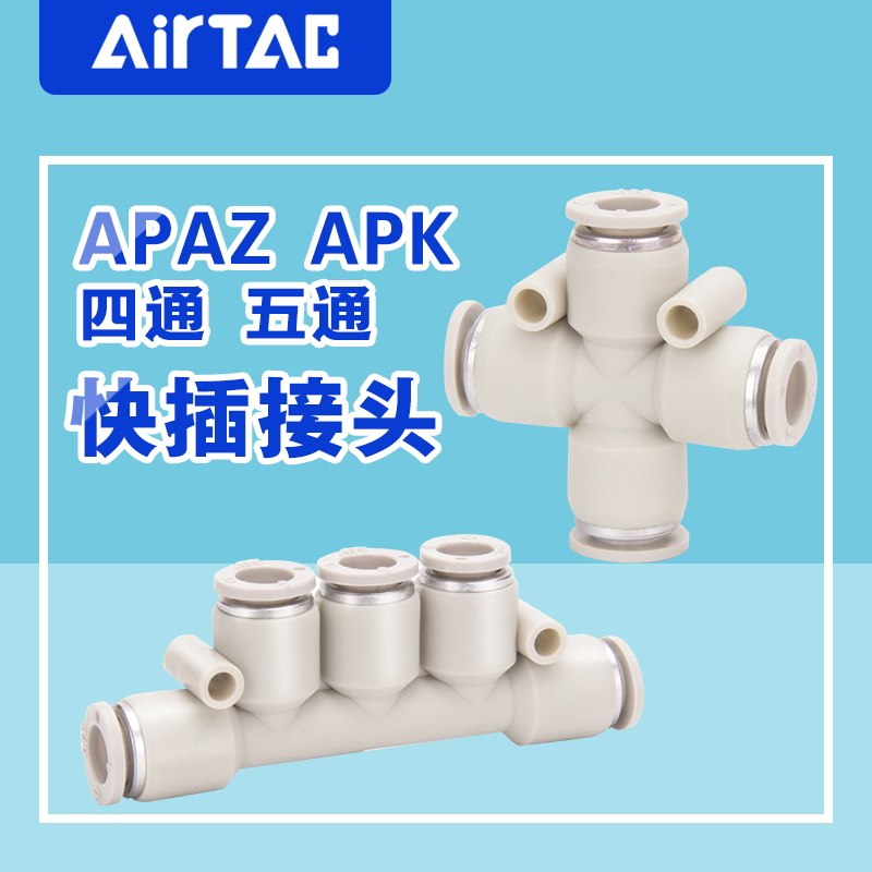 Original Yadke air tube plastic quick connector five-way four-way APK APZA 4 6 8 10 12