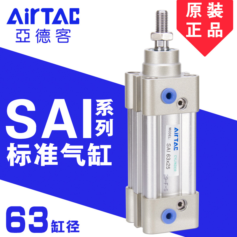 AirTac Adere standard cylinder SAI63X25X5X75X100X125X150X175X200 original installed