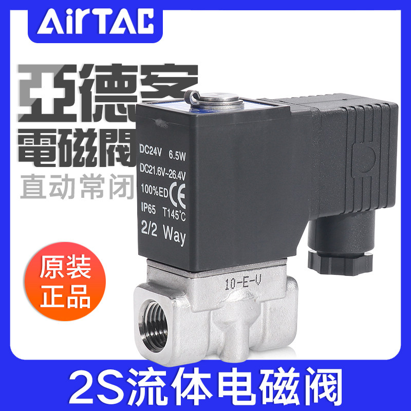 AirTAC Fluid Control Valve Solenoid Valve 304 Stainless Steel Water Valve 2S030 050-06 08 10 15A B