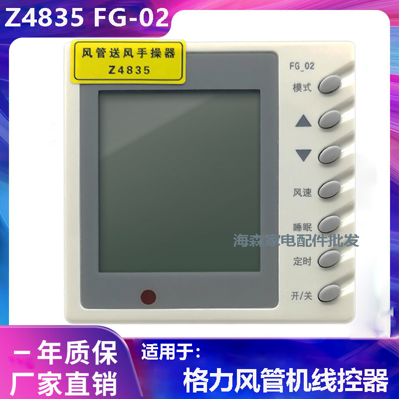 Applicable to the central air conditioning Gree wire controller Z4835 hand manipulator FG-02 duct machine A1A2 display control panel