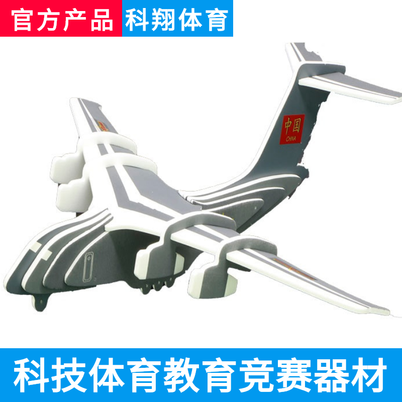 Koxiang Sports 20 hand - throwing glider science and technology education competition equipment