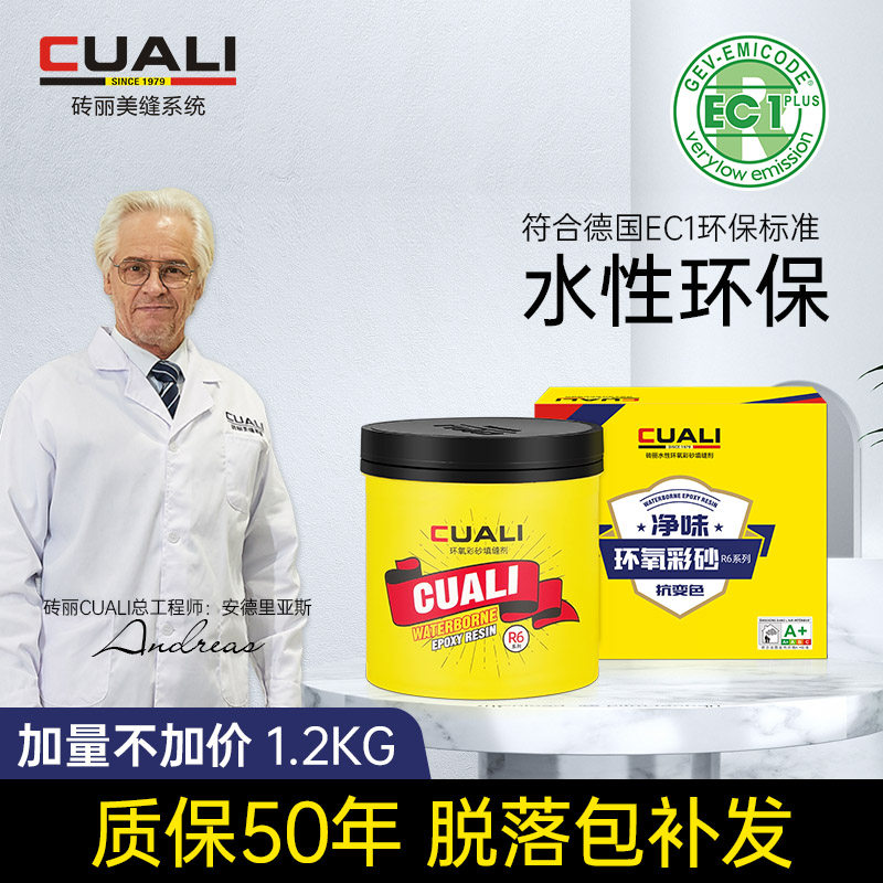 German brick Li Epoxy color sand water-based beauty seam agent Tile floor tile special outdoor household hook seam waterproof caulking agent