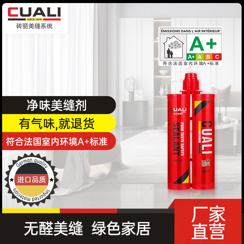 German brick beauty sewing agent two-component ceramic tile floor tile special real porcelain glue clean taste environment-friendly tasteless caulking agent