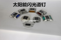 Solar road studs Double-sided cast aluminum road studs Induction markers Road split lights Raised reflective road signs on the ground