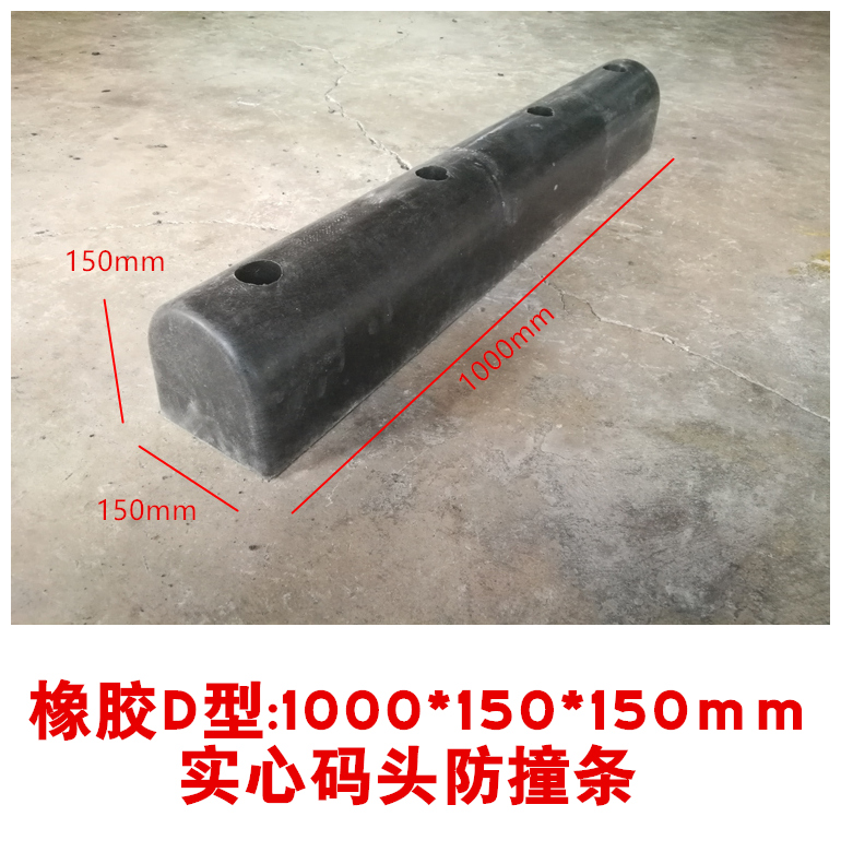 Solid D Type Fender Crash Bar Logistic Loading And Unloading Platform Crashworthy Mat Dock Warehouse Rubber Anticollision Block Cushion Cushion
