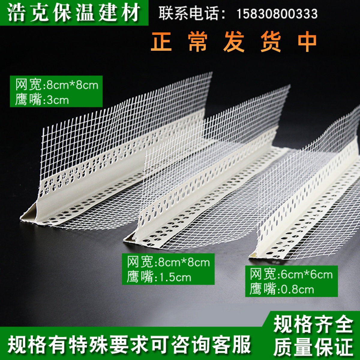 Interior and exterior wall eaves eaves with mesh eagle mouth dripping building line grid cloth PVC corner guard window sill yin and yang corner strip