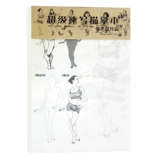 Эстетический мастер -эскиз рисунок книга 2 Объемные/базовые тренировочные главы+Укрепление улучшения высокоуровневого эскиза рисовать персонаж