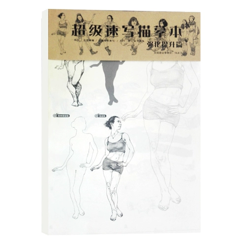 Эстетический мастер -эскиз рисунок книга 2 Объемные/базовые тренировочные главы+Укрепление улучшения высокоуровневого эскиза рисовать персонаж